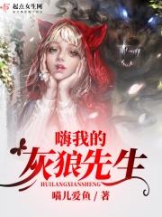 灰狼先生英文