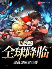 精灵全球降临百度