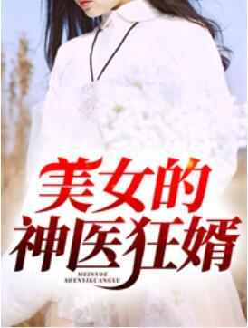 凌天凌神医