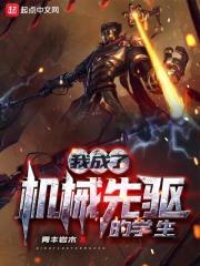 成为机械师