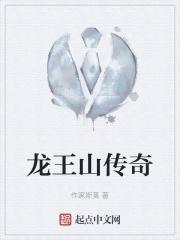 龙王山旅游