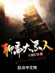 聊斋大师
