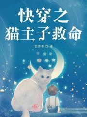 快穿之小猫咪