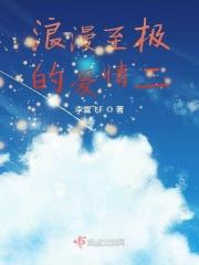 浪漫至极的爱情二字成语