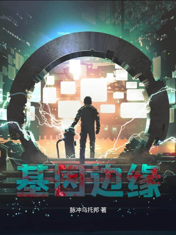 基因边缘性