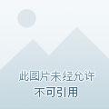 道门太上血光之灾迎风尿一鞋