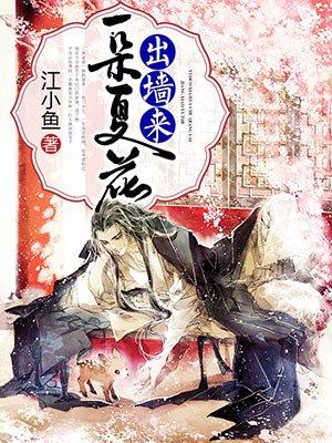 三生朝暮晋江文学城