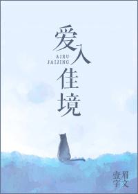 爱入佳境剧情介绍