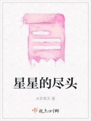 星空尽头