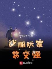 沙雕玩家能拯救世界吗