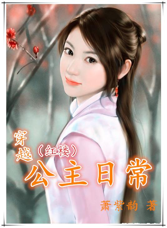 公主穿越文
