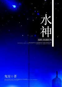 水神老祖
