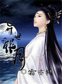 异世之月
