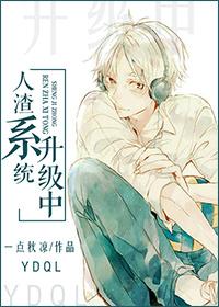 人渣养成系统