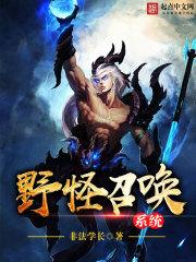召唤怪兽