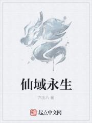 仙域永恒套装