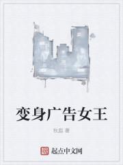 变身女王
