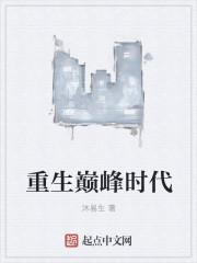 巅峰重生玄幻推荐完本
