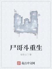 尸兄免费阅读全文无广告