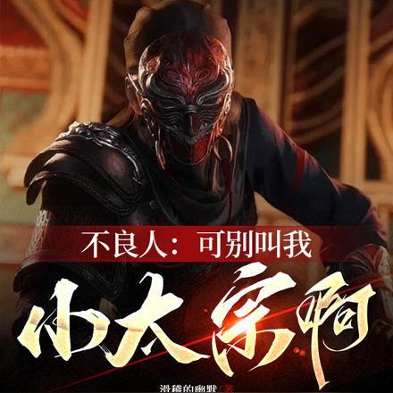 不良人和狼殿下