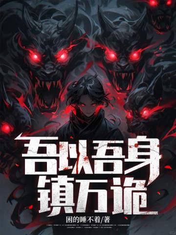 吾以是什么意思