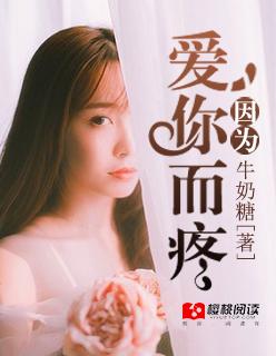 因为爱你是什么意思