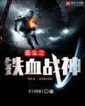 抗日之铁血智将 第717章