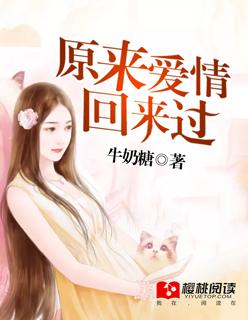 原来爱情曾经来过