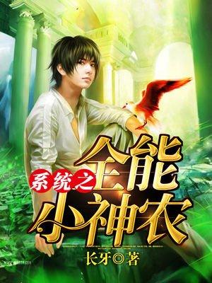 超级全能小神农