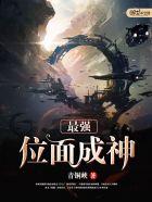 最强位面成神 罗峰
