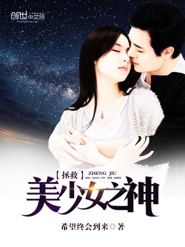 拯救少女的游戏