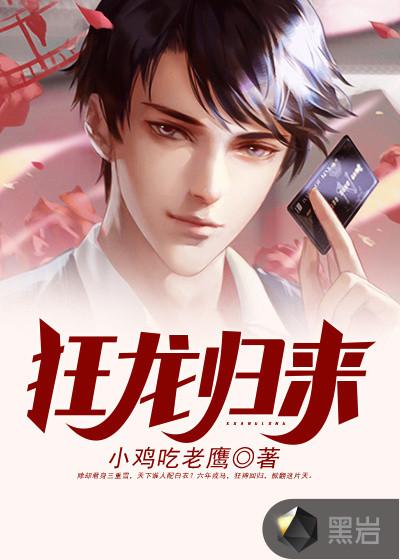 狂龙归来第二部视频