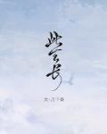 此生长 安九