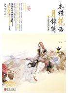 木槿花西月锦绣角色介绍