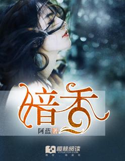 暗香来电视剧剧情免费观看全集高清