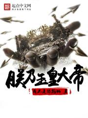 自称玉皇大帝