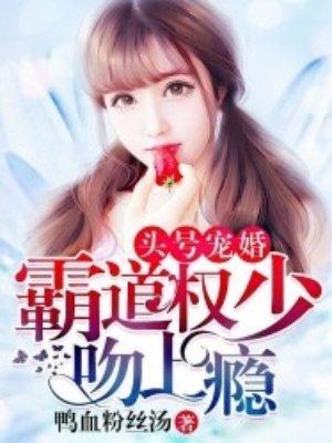 头号宠婚战少