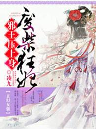废材狂妃天才召唤师有声