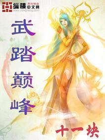 武踏八荒