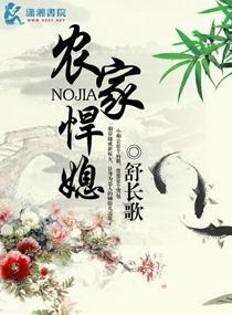 免费阅读农家悍媳