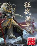 洪荒征战混沌