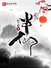 半仙玩开局一把刀