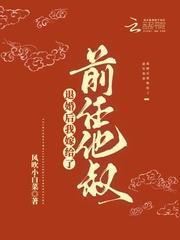退婚后我嫁给了前任他叔男主
