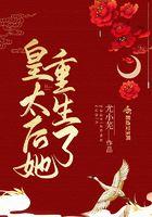 皇太后的