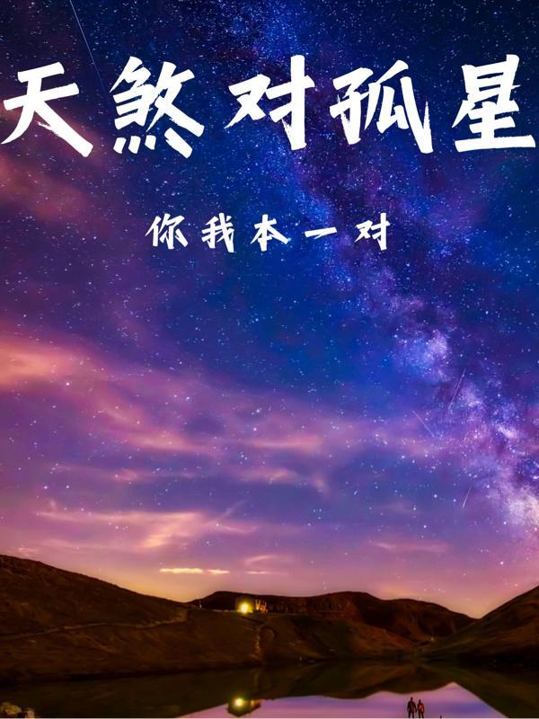 天煞孤星歌曲