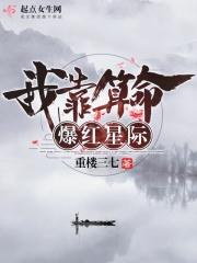 我靠算命星际爆红