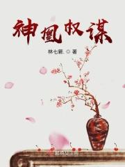 神凰帝后免费阅读