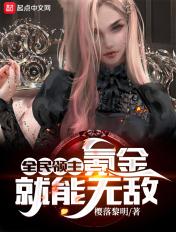全民领主兵种都是sss级天赋