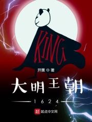 大明王朝1688免费
