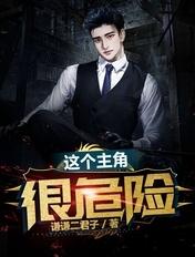 这个主角明明很强却异常谨慎无弹窗